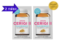 สูตรใหม่ โปรโมชั่น 2 กล่อง Flash sale Amado Cerigi อมาโด้ เซริจิ เนียนใส ไร้สิว ฝ้า กระ จุดด่างดำ (2 กล่อง)