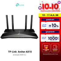 [ใช้คูปอง ลดเพิ่ม 448 บ.] TP-Link Archer AX10 เร้าเตอร์ WiFi 6 ความเร็วสูงสุด 1201 Mbps Router ตัวกระจายไวไฟ -LT