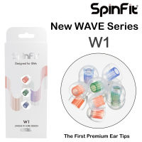 Spinfit W1 จุกหูฟังเกรดพรีเมี่ยม แบบยางซิลิโคน สำหรับ หูฟัง IEM In-ear Monitors