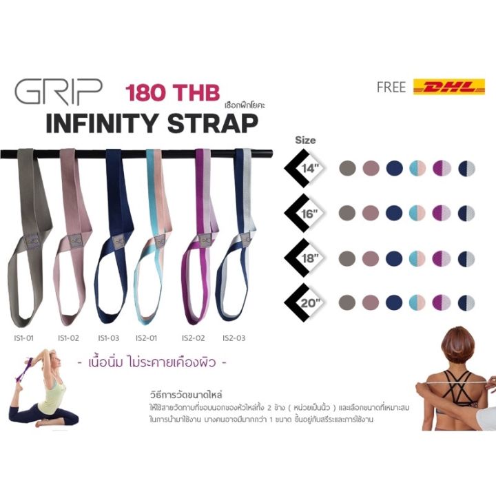 เขือกฝึกโยคะ-grip-infinity-strap-yoga-strap-rope-belt-อุปกรณ์เสริมฝึกโยคะ-เข็มขัดฝึกโยคะ-yoga-accessories