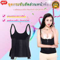 ?พร้อมส่ง?เอวเทรนเนอร์ Corset สำหรับการสูญเสียน้ำหนักท้องควบคุมกีฬาออกกำลังกาย Body Shaper