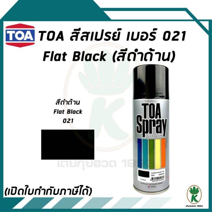 โปรโมชั่น-toa-สีสเปรย์อเนกประสงค์-flat-black-021-สีดำด้าน-ขนาด-400cc-ราคาถูก-อุปกรณ์-ทาสี-บ้าน-แปรง-ทาสี-ลายไม้-อุปกรณ์-ทาสี-ห้อง-เครื่องมือ-ทาสี