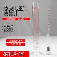 Hydrometer liangpi MianJiang concentration wave beauty meter rice milk batter liquid test densitometer pomegranate combined measuring instrument