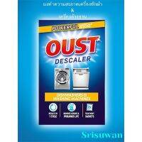 Oust ผงทำความสะอาดเครื่องซักผ้า และเครื่องล้างจาน dishwasher &amp; washing machine descaler by Dylon ปลอดภัยไร้สารพิษ