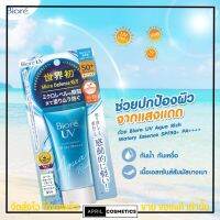 [15g.] Biore บิโอเร ยูวี อควา ริช ไวท์เทนนิ่ง กันแดด เอสเซ็นส์ บางเบา BIORE UV Aqua Rich Watery Essence SPF50+ PA++++