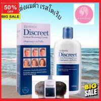 HairColor สีย้อมผม ยาย้อมผม Restoria Discreet Colour Restoring Cream ครีมแต่งผมดำ เรสโตเรีย  ( ปิดผมขาว ) ปริมาณ 250 มล. สีผม สีย้อมผมติดทน