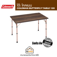 โต๊ะ COLEMAN  BUTTERFLY TABLE 120