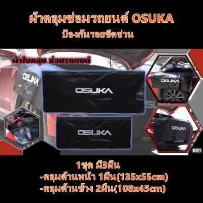 ผ้าคลุมซ่อมรถยนต์ Osuka เนื้อผ้าหนา เหนียว ผลิตจากหนังPU เช็ดทำความสะอาดได้