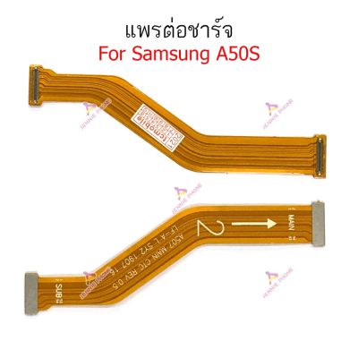 แพรต่อบอร์ด Samsung A50S A507f แพรต่อชาร์จ Samsung A50S A507f