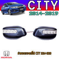 ฝาครอบกระจกมีไฟ ฮอนด้า ซิตี้ Honda City 2014-2019