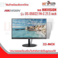 HIKVISION LED MONITOR จอมอนิเตอร์ ขนาด  21.5 " DS-D5022 FN-C