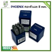 ตอกตัวเลข เหล็กตอกตัวเลข ชุดตอกตัวเลข ตัวตอก เหล็กตอก ตอกเลข ตัวตอก PHOENIX ขนาด 5มิล