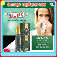 ส่งฟรี!! ปัณจะภูตะ กิฟฟารีน เครื่องดื่มน้ำสมุนไพร 39 ชนิด punja puta ปรับสมดุล..เสริมสร้างภูมิคุ้มกัน อาหารเสริมสุขภาพ กิฟฟารีนของแท้