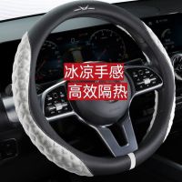 ★New★ Summer steering wheel cover anti-sweat anti-scald ice feeling full steering wheel cover car models