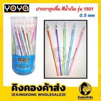 YOYA ปากกาหมึกน้ำมัน 0.5 น้ำเงิน Ballpoint Pens No. 1301 (50ด้าม/กระปุก)