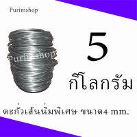 ตะกั่วเส้น4mm