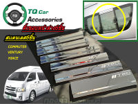 คิ้วขอบหน้าต่าง รถตู้TOYOTA Commuter Hiace Ventury สแตนเลสแท้ 6 ชิ้น ครบชุด