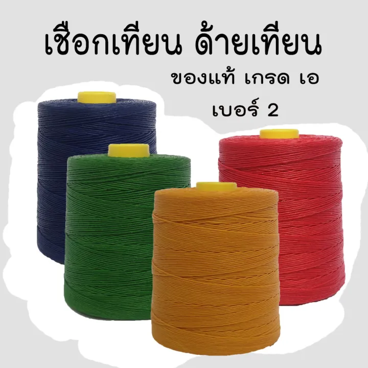 เชือกเทียน เบอร์ 2 ขนาด 1.5 มิล. ด้ายเทียน เชือกเทียนถักร้อย เย็บ ...