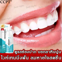 บอกลาฟันสกปรก CCPT มูสทำความสะอาดฟัน 60g ขัดคราบเหลืองคราบพฟัน ดับกลิ่นปาก สดชื่น บำรุงฟัน คราบชากาแฟ แก้กลิ่นปากเหม็น แก้ฟันเหลือง ยาสีฟัน เซรั่มฟอกฟันขาว ยาสีฟันฟันขาว มูสแปรงฟัน น้ำยาฟอกสีฟัน Teeth Whitening Fresh Breath Remove Dents And Smoke