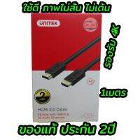 ??HOT!!ลดราคา?? Unitek Cable HDMI 2.0 4K 1M Y-C136M สินค้าของแท้ ##ที่ชาร์จ แท็บเล็ต ไร้สาย เสียง หูฟัง เคส Airpodss ลำโพง Wireless Bluetooth โทรศัพท์ USB ปลั๊ก เมาท์ HDMI สายคอมพิวเตอร์