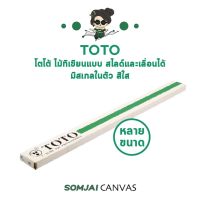 TOTO - โตโต้ ไม้ทีเขียนแบบ สไลด์และเลื่อนได้ มีสเกลในตัว สีใส หลายขนาด