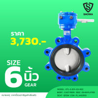 SHOWA KTL-5 BUTTERFLY VALVE LUG TYPE (EPDM) GEAR ANSI150 6"