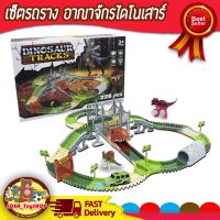 พร้อมส่ง  รถรางไดโนเสาร์ มีไฟ รางต่อได้หลายแบบ Dinosaur Track ของเล่นเด็ก Toys