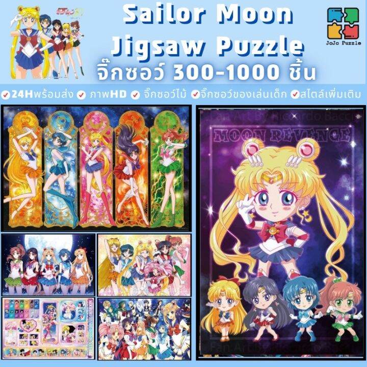 พร้อมส่ง-sailor-moon-jigsaw-puzzle-จิ๊กซอว์-1000-ชิ้น-ชิ้นของเด็ก-จิ๊กซอว์ไม้-1000-ชิ้น-จิ๊กซอว์-1000-ชิ้นสำหรับผู้ใหญ่-จิ๊กซอ-จิ๊กซอว์-500-ชิ้น-02จิ๊กซอว์-1000-ชิ้น-สำหรับ-ผู้ใหญ่-ตัวต่อจิ๊กซอว์-จิ๊ก