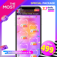 The Most Special Template 7.7 2023 แบนเนอร์สำเร็จรูปตกแต่งหน้าร้านค้า (ไดคัทสินค้าเพิ่มได้ 6 สินค้า)