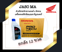 น้ำมันเครื่อง HONDA 4T (ฝาฟ้า) หัวฉีด 4 จังหวะ หัวฉีด 0.8 ลิตร (ยกลัง)