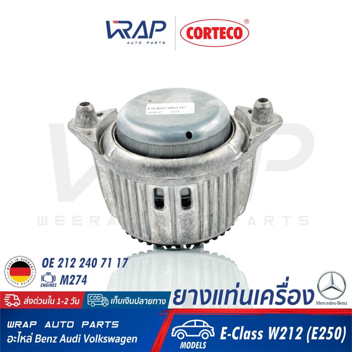 benz-ยางแท่นเครื่อง-corteco-เบนซ์-เครื่อง-m274-รุ่น-e-class-w212-e250-เบอร์-80005163-oe-212-240-71-17-febi-44856-swag-10944856-made-in-germany