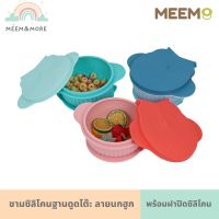 พร้อมส่ง MEEM ชามซิลิโคนเด็ก ชามข้าวซิลิโคน ชามซิลิโคน พร้อมฝาปิด ลายนกฮูก คุณภาพสูง ดูดแน่น ปลอดภัย ได้มาตรฐาน มี 3 สีให้เลือก