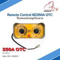 รีโมทคอนโทรล แข็งแรงและทนทาน Remote Control 350A OTC แบรนด์ Weldplus (เวลพลัส)