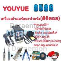 YOUYUE 8586 เครื่องเป่าลมร้อน+หัวแร้ง(ดิจิตอล) หัวเป่า 100 ° C ~ 450° C หัวแร้ง 200 ° C ~ 480 ° Cเหมาะสำหรับการถอดวงจรเเละการบัดกรีวงจรเล็กๆๆ