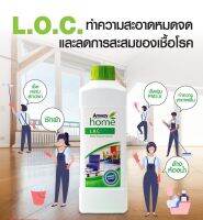 LOC Amway ผลิตภัณฑ์ทำความสะอาดอเนกประสงค์สูตรเข้มข้น ใช้งานได้หลากหลาย ช่วยลดการสะสมของเชื้อโรค ขนาด 1 ลิตร ของแท้จากช็อปไทย100%