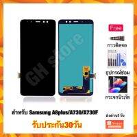 samsung A8plus A730 A730F หน้าจอ จอแท้ จองานincell แถมฟรี3ย่าว