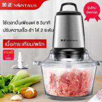 New!! เครื่องบดหมูโถแก้ว Stainless Steel Meat Grinder ความจุ 1.2 ลิตร