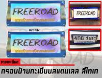 กรอบ ป้ายทะเบียน สเตนเลส เเท้ ทำสี ไทเท 2ชิ้น (หน้า-หลัง)