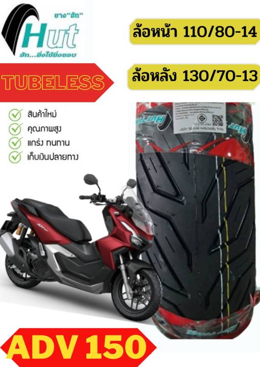 ยางนอก-honda-adv150-ยางเรเดี๊ยน-tubeless-ไม่ใช้ยางใน-ล้อหน้า-110-80-14-ล้อหลัง-130-70-13-ยางนอกadv150