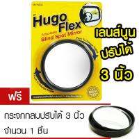 Morton กระจกกลม กระจก ขนาด 3 นิ้ว รุ่น MV-6004 กระจกกลมข้างรถยนต์ กระจกมองหลัง กระจกช่วยมองหลัง จำนวน 1 ชิ้น แถมฟรีอีก 1 ชิ้น กระจกมองมุมอับ (สีดำ)