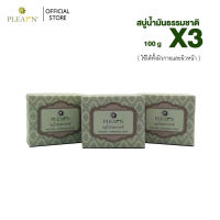 สบู่น้ำมันธรรมชาติ 100 g. Plearn จำนวน 3 ก้อน