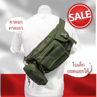 กระเป๋า 2 in 1  สีเขียวทหาร 💥💥 ถอดใบเล็กได้ กระเป๋าคาดเอว กระเป๋าBiker กระเป๋าผู้ชาย กระเป๋ามอเตอร์ไซค์ รุ่นนี้ขายดีมากครับ ยอดนิยม