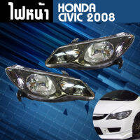 ไฟหน้า (1 คู่)  HONDA CIVIC 2008 **ส่งฟรี!! รับประกัน 6 เดือน**