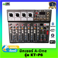 มิกเซอร์ 6 ช่อง A-One รุ่น KT-P6