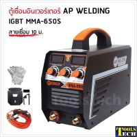 ราคาพิเศษ ตู้เชื่อมอินเวอร์เตอร์ AP WELDING IGBT MMA-600S ส่งไว ตู้ เชื่อม ตู้ เชื่อม ไฟฟ้า ตู้ เชื่อม อาร์กอน ตู้ เชื่อม อิน เวอร์ เตอร์