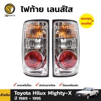 โปรโมชั่น+++ ไฟท้ายโดนัท เลนส์ใส สำหรับ Toyota Hilux Mighty-X ปี 1989 - 1995 (คู่) ราคาถูก ชุด ไฟ ท้าย และ อะไหล่ ไฟ ท้าย เวฟ 125s ชุด ไฟ ท้าย เวฟ 110i ไฟ ท้าย sonic