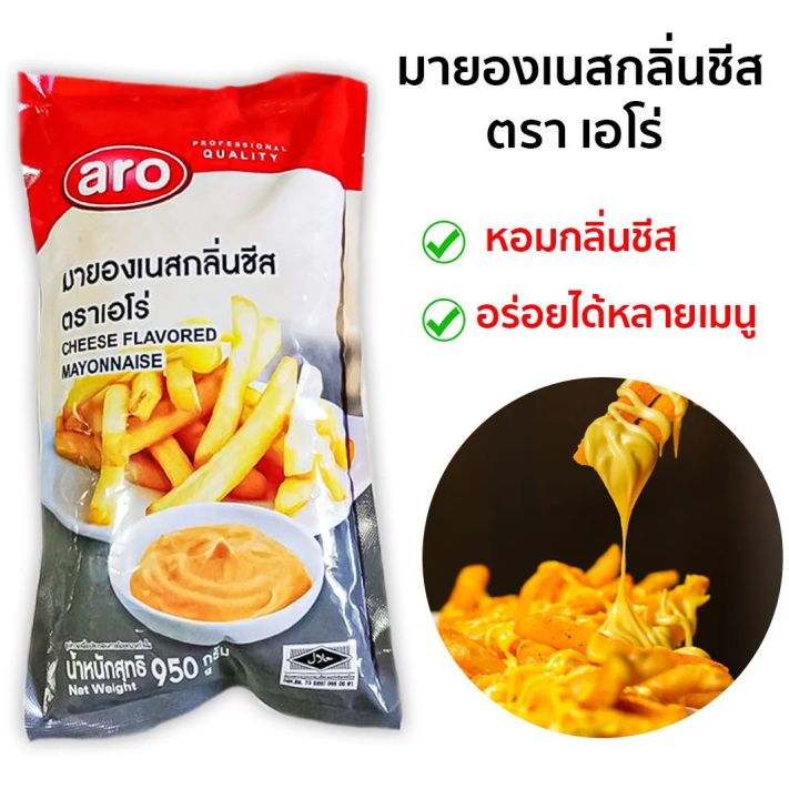 aro-เอโร่-มายองเนสกลิ่นชีส-950-กรัม-มายองเนส-ชีส-รหัสสินค้าli3056pf