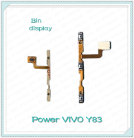 power VIVO Y83 อะไหล่แพรสวิตช์ ปิดเปิด Power on-off (ได้1ชิ้นค่ะ) อะไหล่มือถือ คุณภาพดี Bin Display