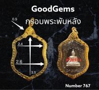 กรอบพระ ทองไมครอน (พับหลัง) ทรง  เสมา ชุปทองไมครอน 100%  # 767