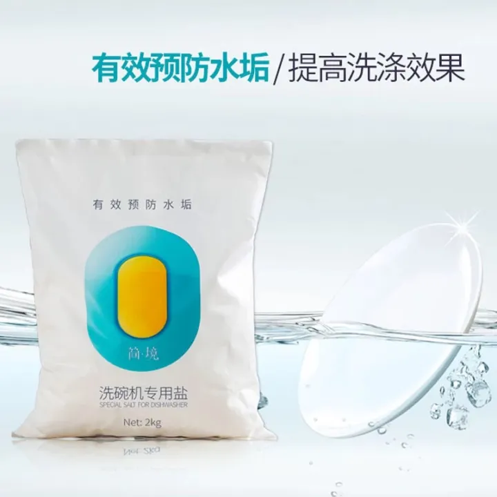 Salt for household dishwashers in Jianjing to remove scale 2kg Siemens